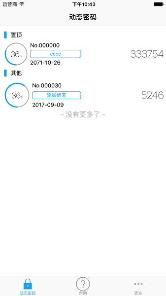 宁盾令牌app2