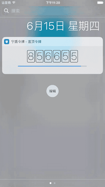 宁盾令牌app3