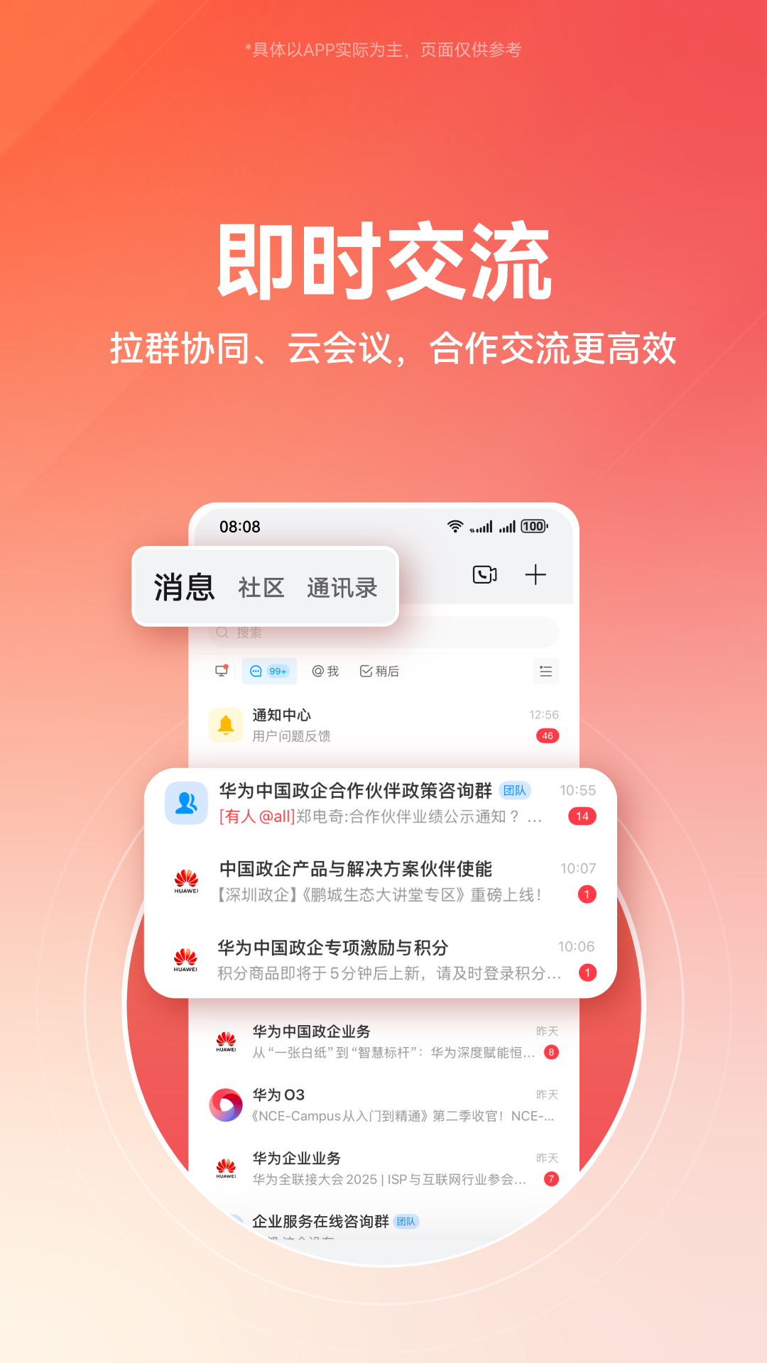 华为企业业务官网版2