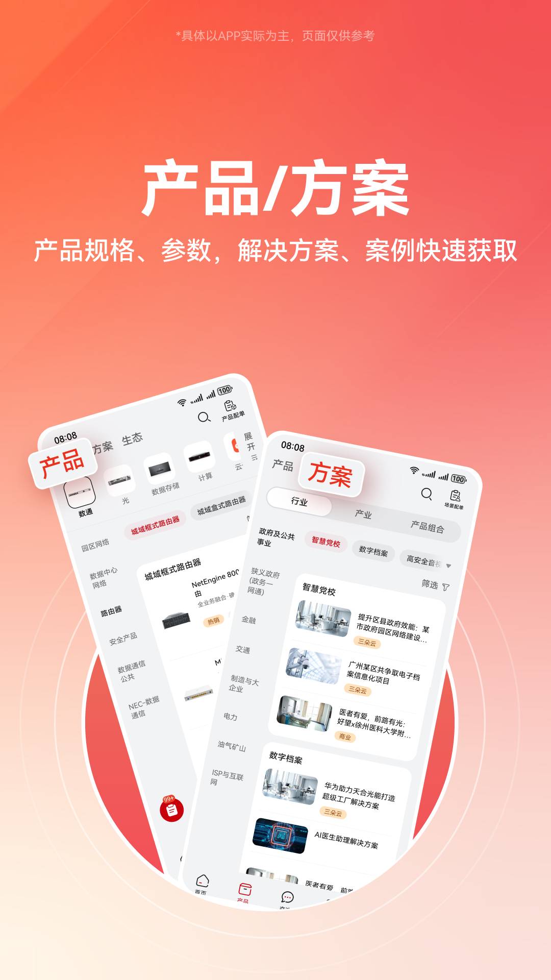 华为企业业务官网版1