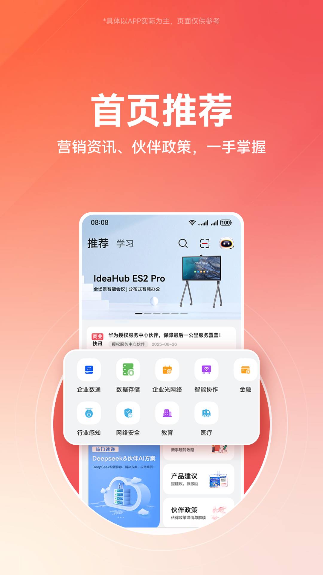 华为企业业务官网版3