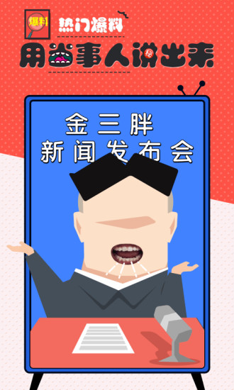 动嘴app1