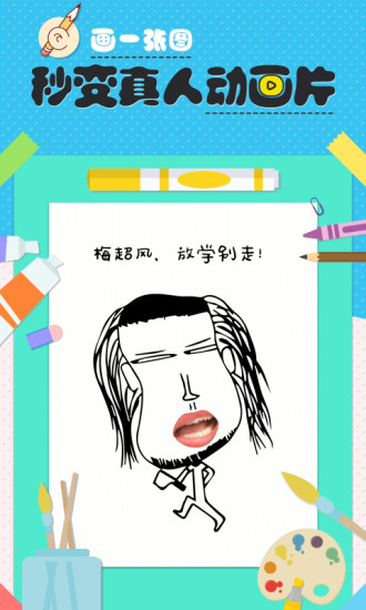 动嘴app2