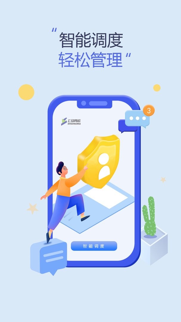 上马网运软件3