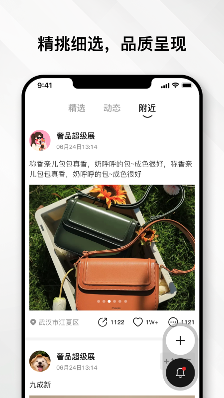 云奢展app2