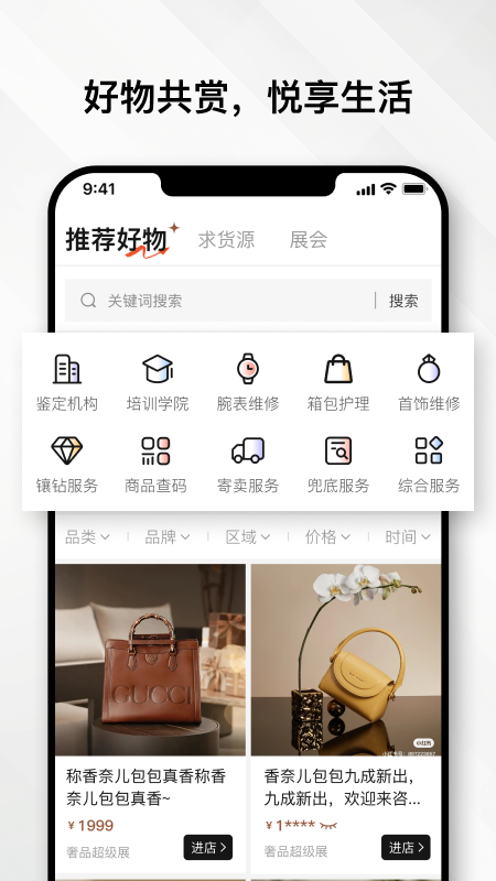 云奢展app4