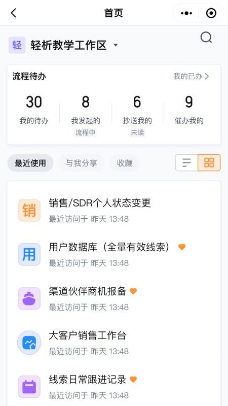 轻流软件2