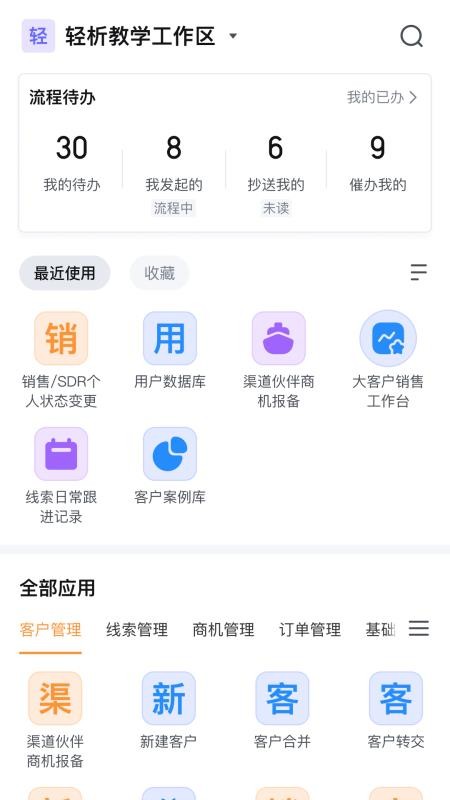 轻流软件3