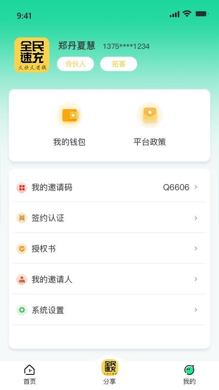 全民速充app2