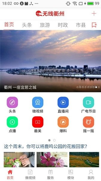 无线衢州app1