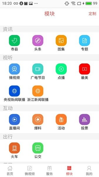 无线衢州app2