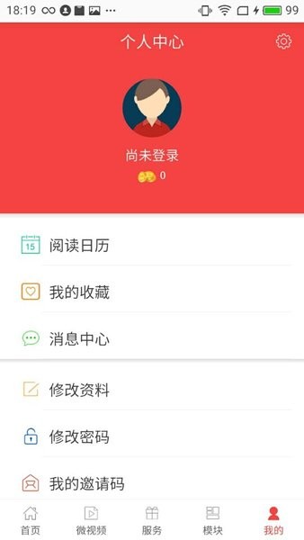 无线衢州app3
