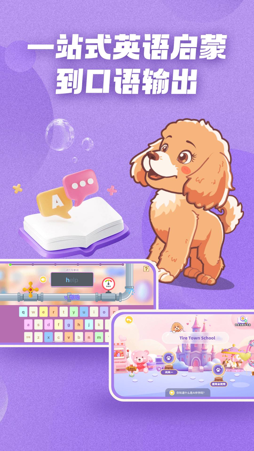 AI口语Tiddy官网版2