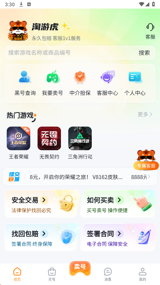 淘游虎app3