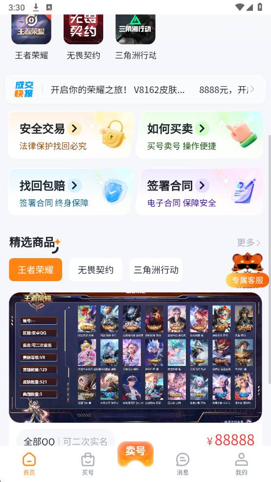 淘游虎app4