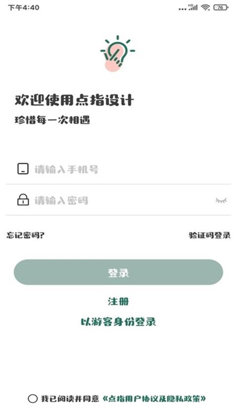 点指设计app3