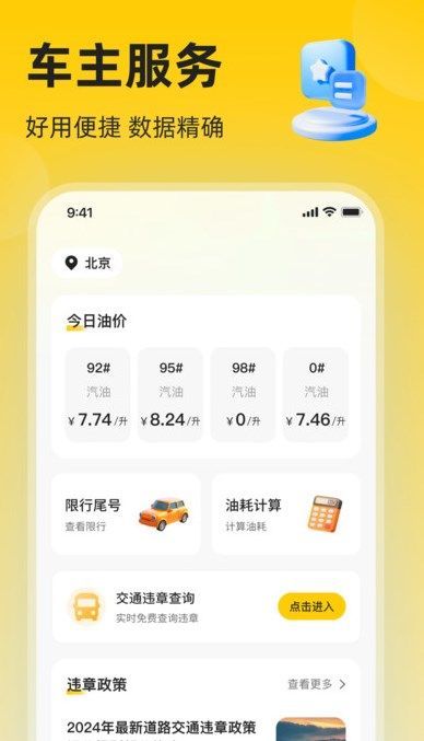 交通违章速查软件1