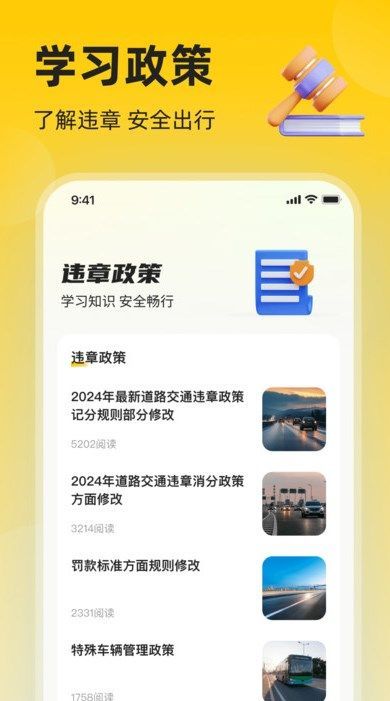 交通违章速查软件2