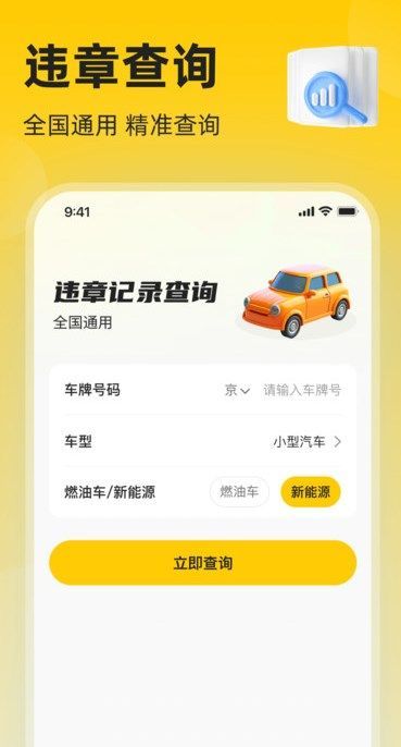 交通违章速查软件3