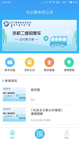 乌兰察布市公交app1