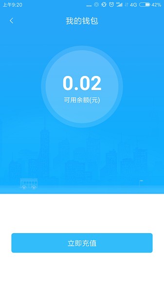 乌兰察布市公交app2