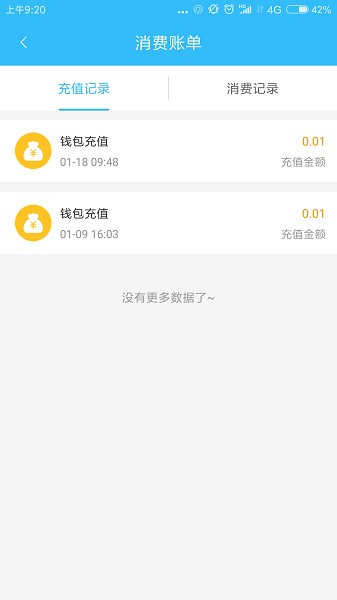 乌兰察布市公交app3