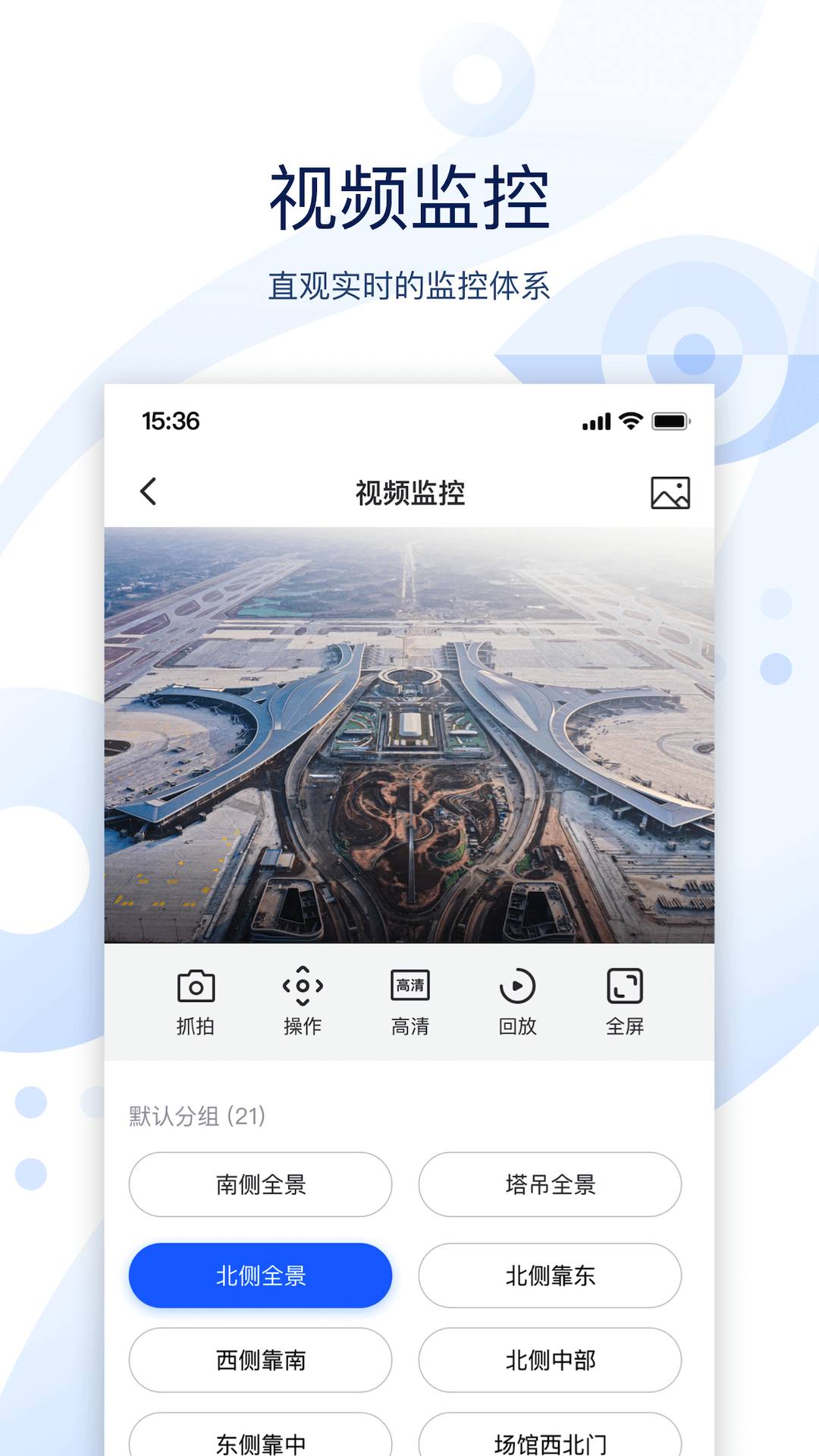 云筑智联手机版1