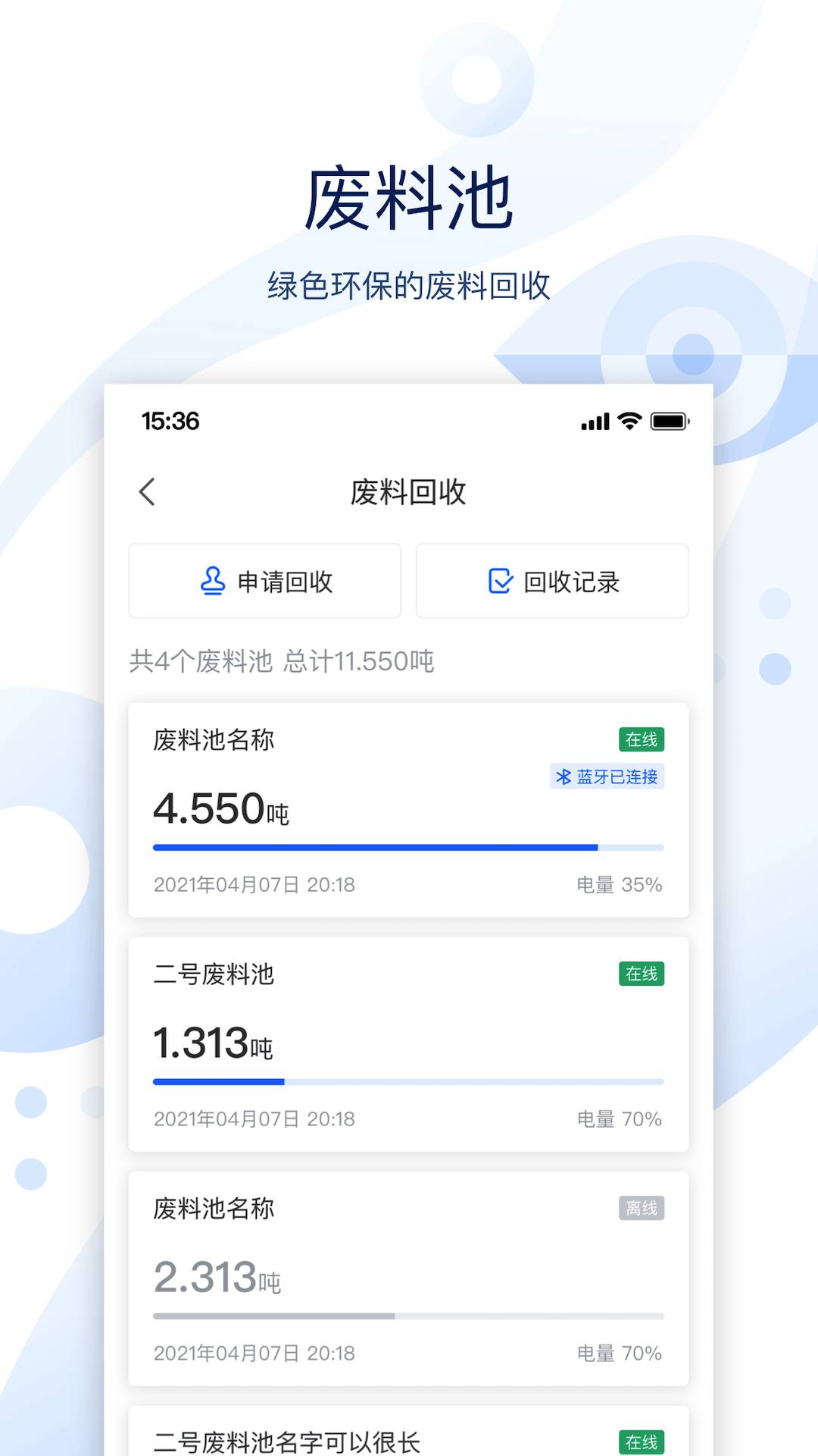 云筑智联手机版3