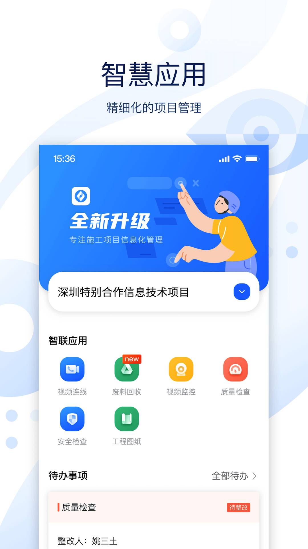云筑智联手机版4