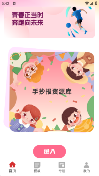 手抄报模版大全app1