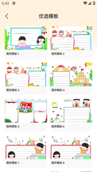 手抄报模版大全app3