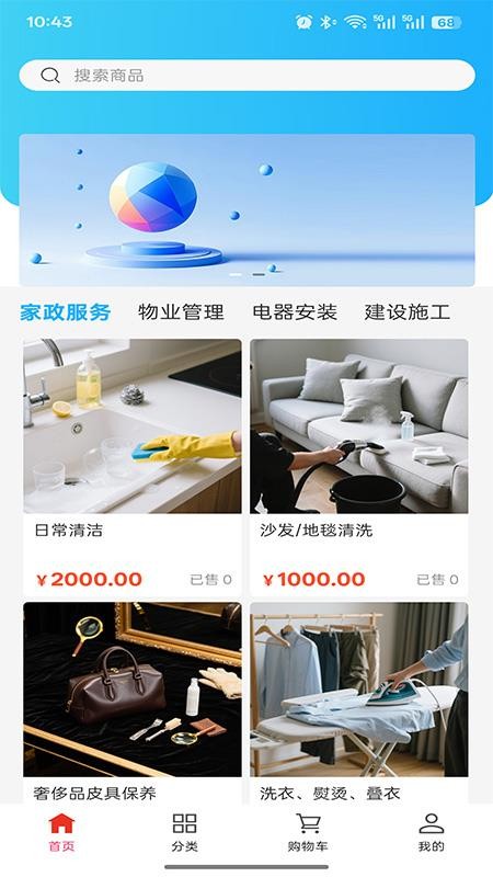 殷阳物业管理app2