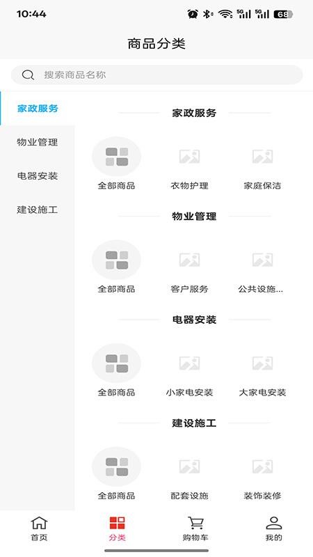 殷阳物业管理app4