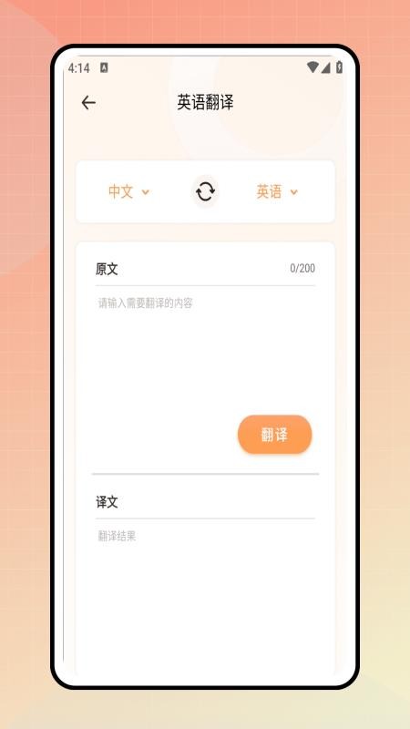 同步翻译app3