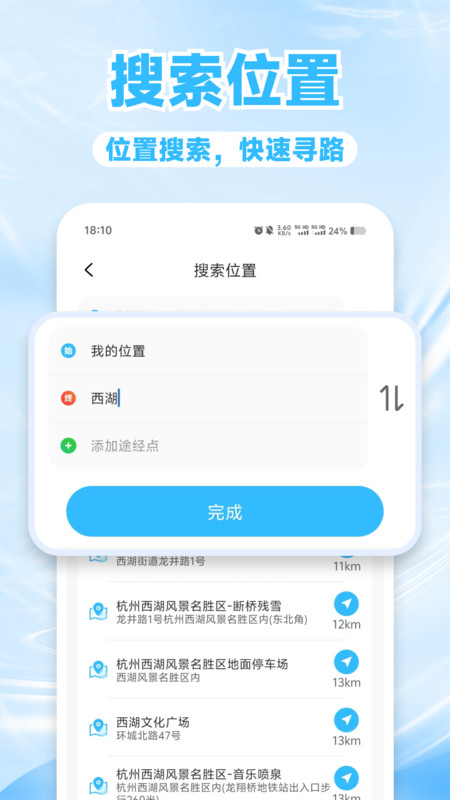 智途高清卫星导航app2