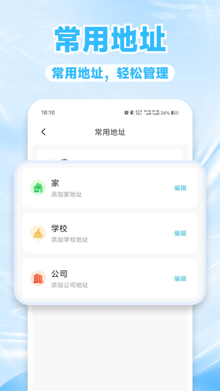 智途高清卫星导航app3