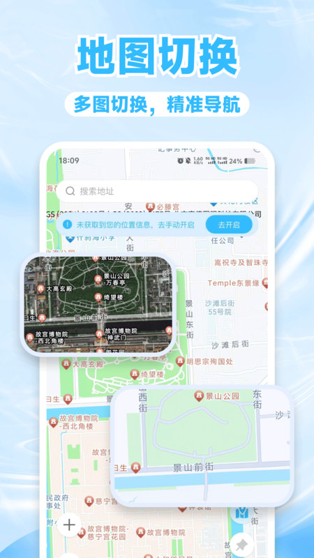 智途高清卫星导航app4