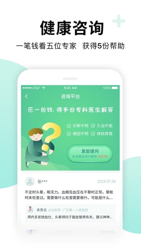 全一e诊用户端app1