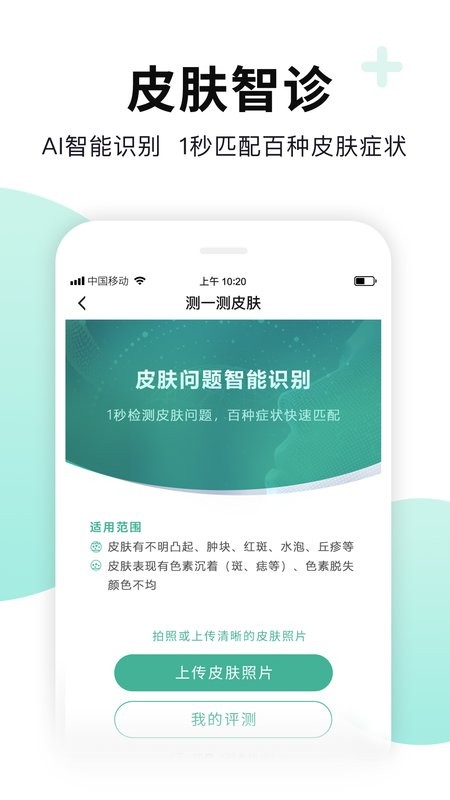 全一e诊用户端app2