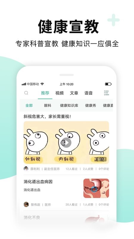 全一e诊用户端app3