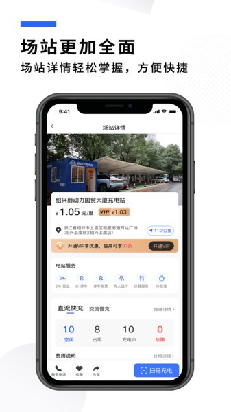 蔚动力充电app1