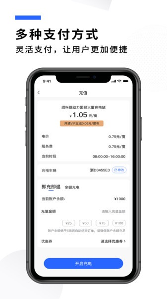 蔚动力充电app2