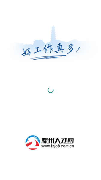 滕州人才网app1
