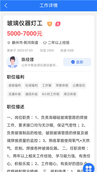滕州人才网app2