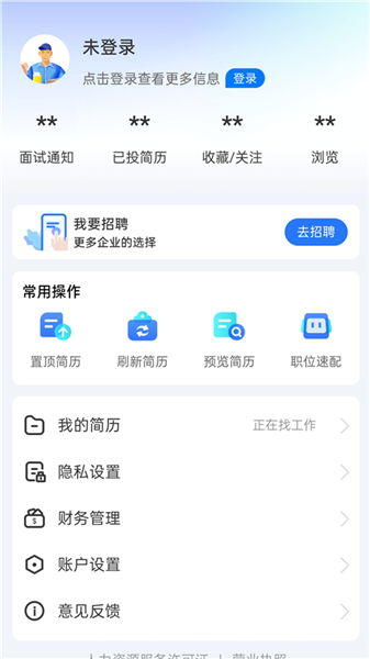 滕州人才网app3
