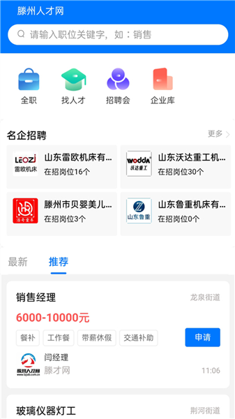 滕州人才网app4