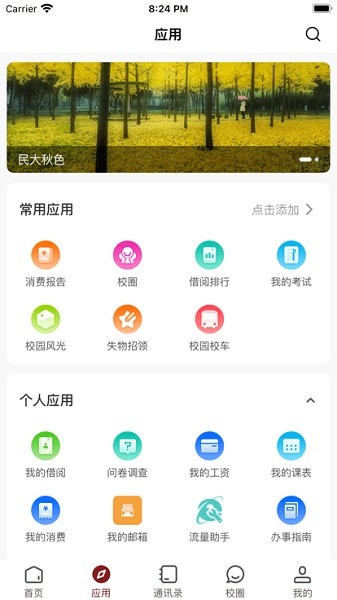 智慧民大app3