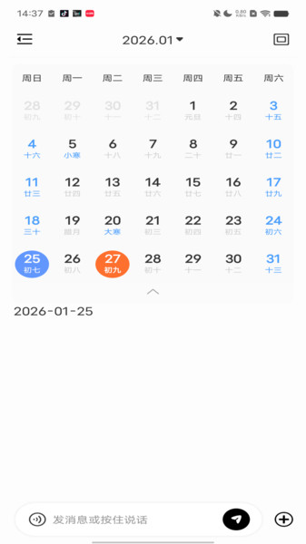 万年历吉历顺历app2