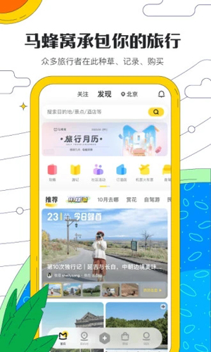 旅游圈app1