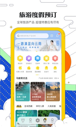 旅游圈app2